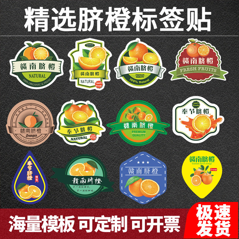 奉节脐橙标签水果贴纸赣南脐橙秭归黄金冰糖橙果贴不干胶商标定制图片