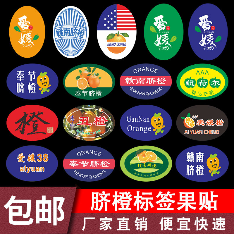 精品赣南脐橙标签贴纸水果不干胶图片