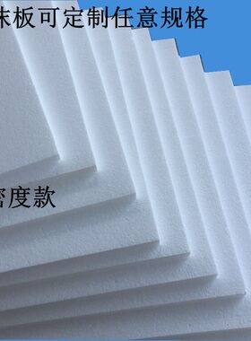 泡沫板保温板快递打包物流用防震板反光摄影保温隔热300X300X10MM