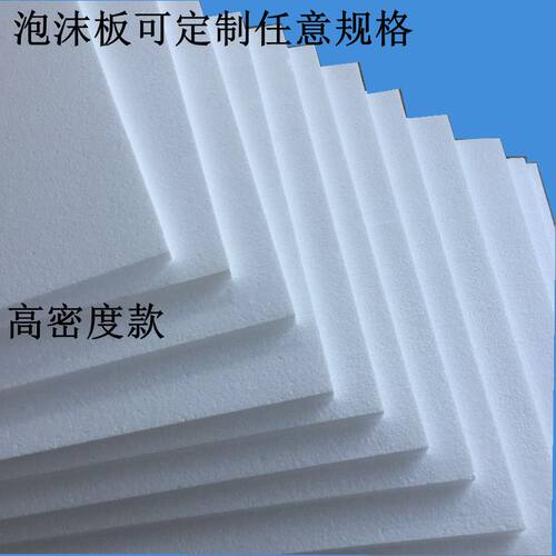 泡沫板保温板快递打包物流用防震板反光摄影保温隔热300X300X10MM