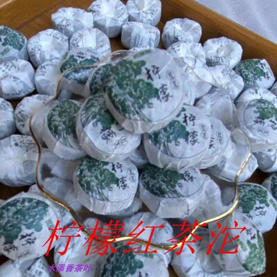 普洱迷你小沱茶普洱调味茶茗康厂觅凝畅柠檬红沱茶简装500克包邮