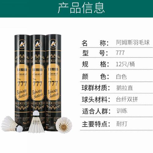 阿姆斯羽毛球777耐打比赛