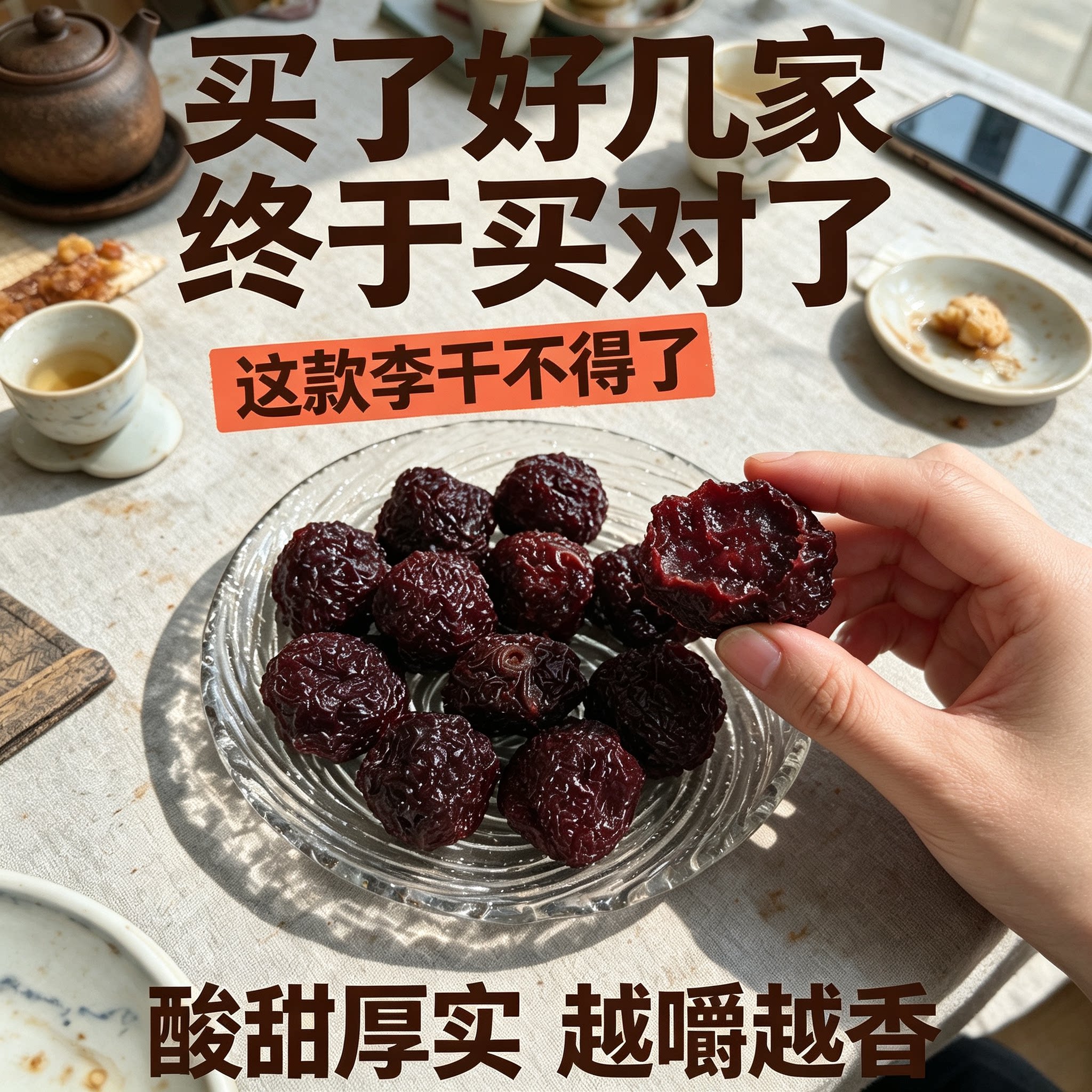 永泰李干福建果大特产果脯图片