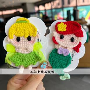 秋冬新款手工毛线钩织公主发卡美人鱼BB夹创意头饰花仙子边夹女童
