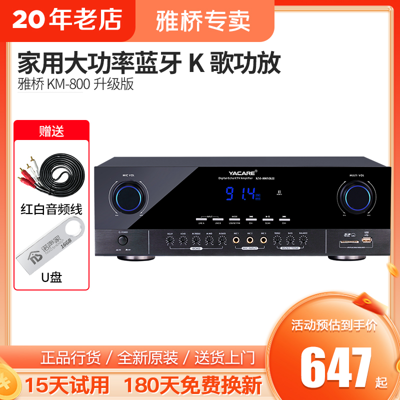 雅桥家用KTV功放机2声道