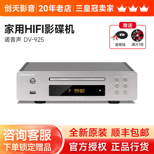 诺普声高品质播放机铝合金机箱