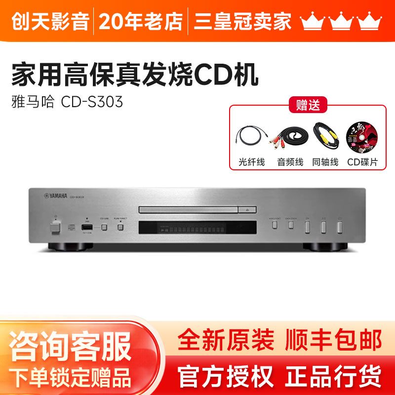 Yamaha/雅马哈 CD-S303家用发烧HIFI无损专业CD机音乐播放器带USB