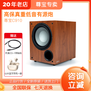 JAMO 尊宝 C910有源低音炮音箱家庭影院C912家用大功率高保真喇叭