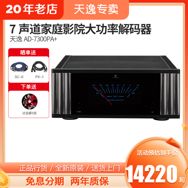 Winner/天逸 AD-7300PA+7声道纯后级高端定制家庭影院后级功放机