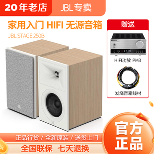 无源书架式 250B升级版 发烧音箱桌面HIFI前置高保真音响 STAGE JBL