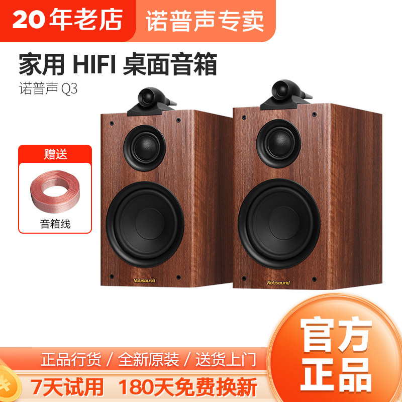 Nobsound/诺普声 Q3hifi音响发烧级6.5寸三分频音箱Q1升级