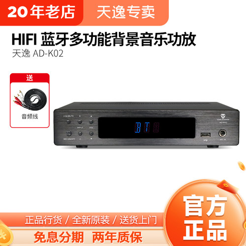 天逸背景音乐功放蓝牙