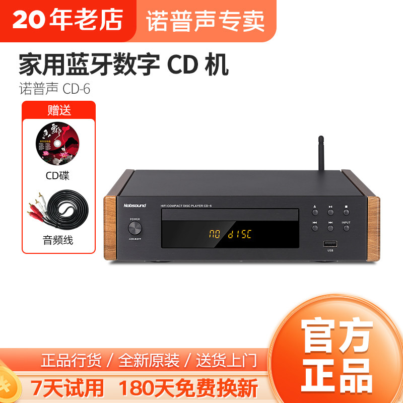 诺普声CD-6家用高保真发烧蓝牙CD机数字输出进口机芯无损USB解码