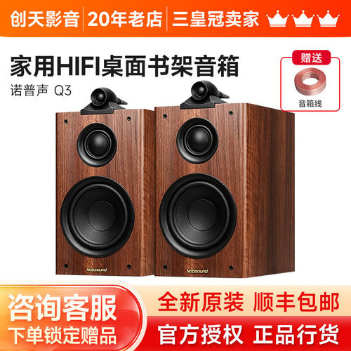 诺普声超高音6.5寸三分频音箱