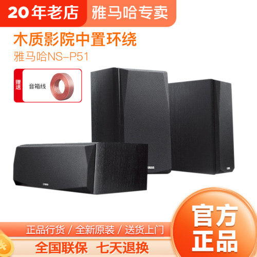 yamaha/雅马哈ns-p51环绕音箱