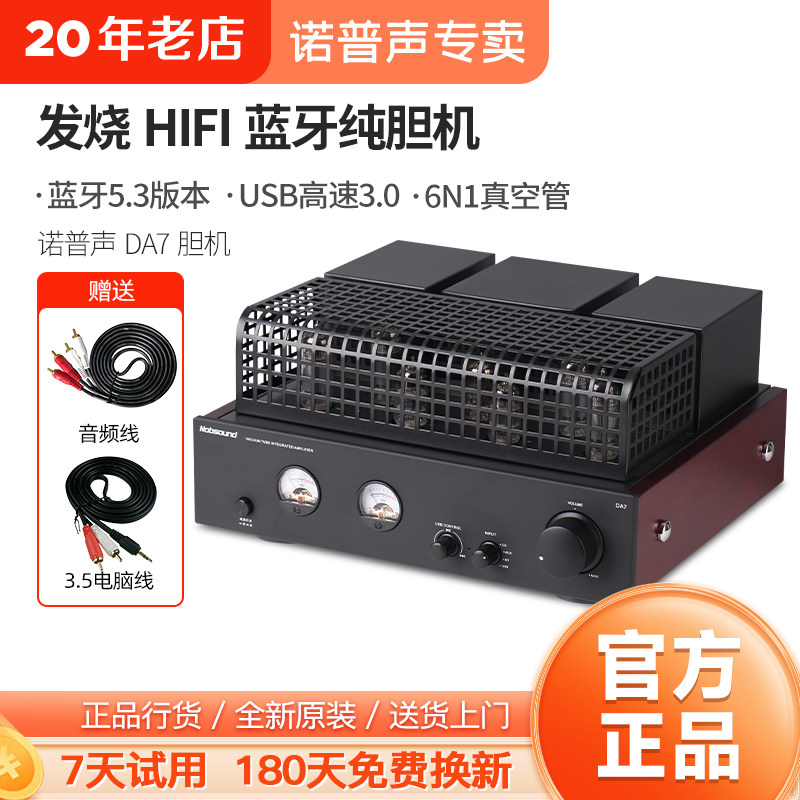 Nobsound/诺普声DA7蓝牙hifi发烧纯胆机电子管高保真功放机USB