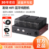 Nobsound 诺普声DA7蓝牙hifi发烧纯胆机电子管高保真功放机USB