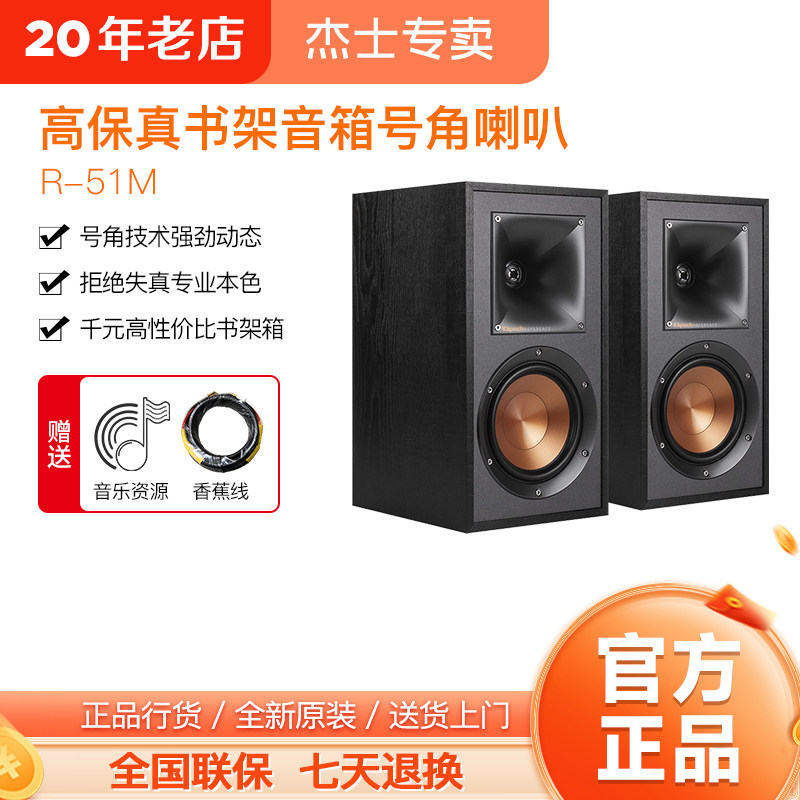 klipsch/杰士 R-51M发烧HIFI书架音箱无源号角蓝牙胆机音响套装