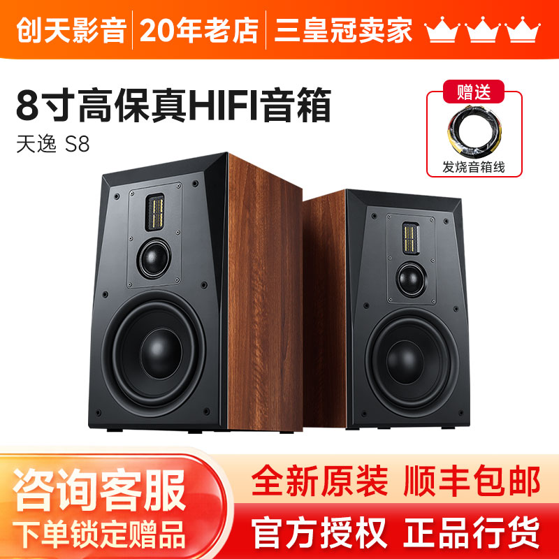 Winner/天逸 童笛S8/S6高保真HIFI家用8寸三分频书架音响无源音箱