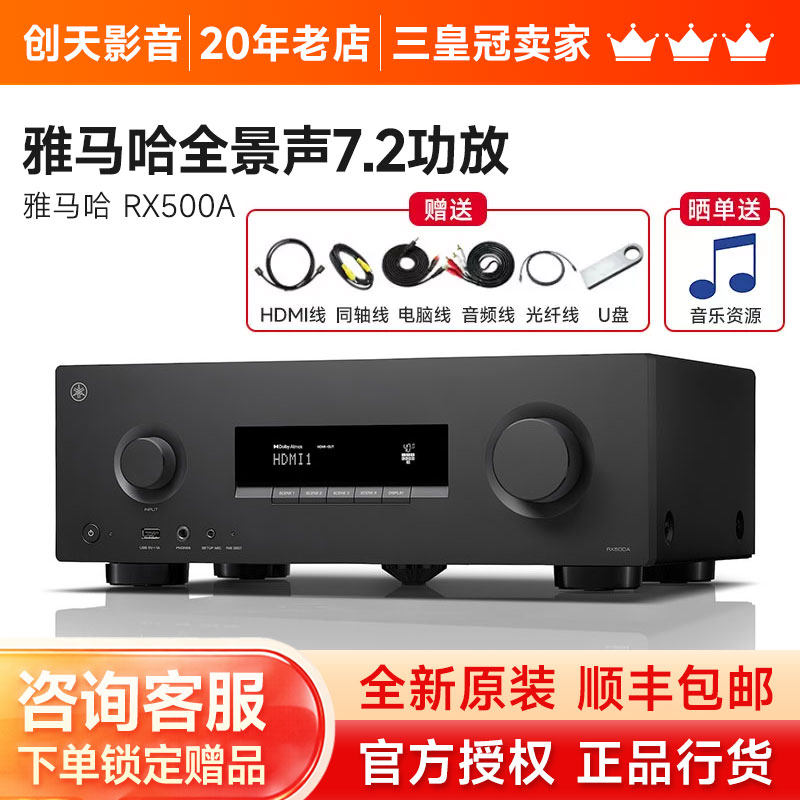 雅马哈RX500A7.2声道影院功放