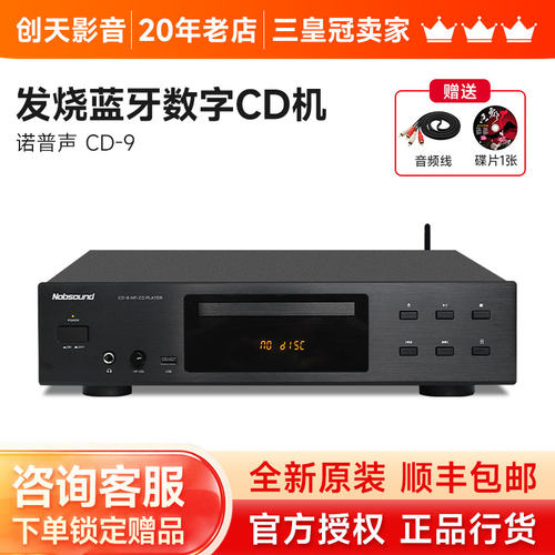 诺普声家用高保真发烧CD机
