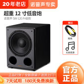 120有源低音炮12寸超重低音 有源低音炮音箱 诺普声 Nobsound