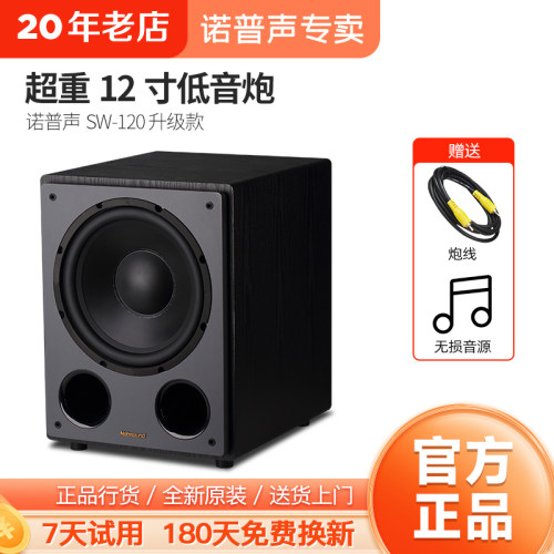 诺普声12寸超重有源低音炮