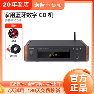 諾普聲CD 6家用高保真發(fā)燒藍牙CD機數(shù)字輸出進口機芯無損USB解碼