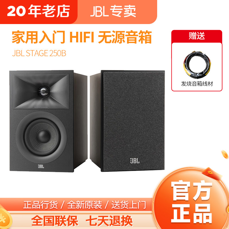 JBL STAGE 250B升级版无源书架式发烧音箱桌面HIFI前置高保真音响