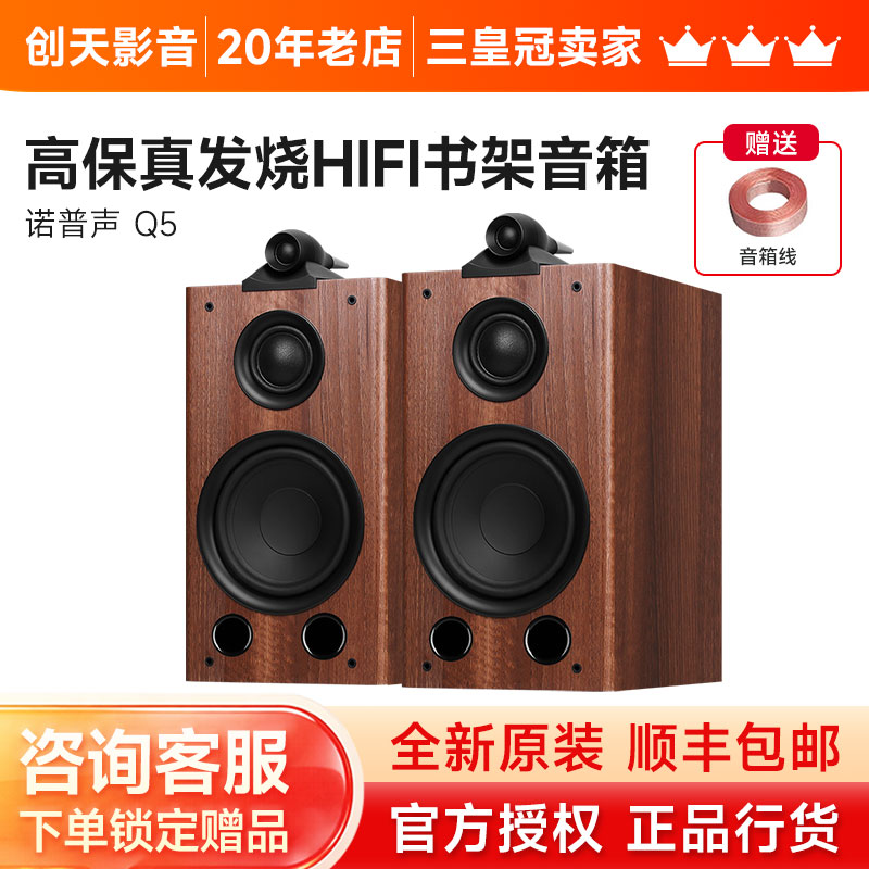 Nobsound/诺普声Q5家用8寸三分频监听无源书架音箱高保真HIFI音响
