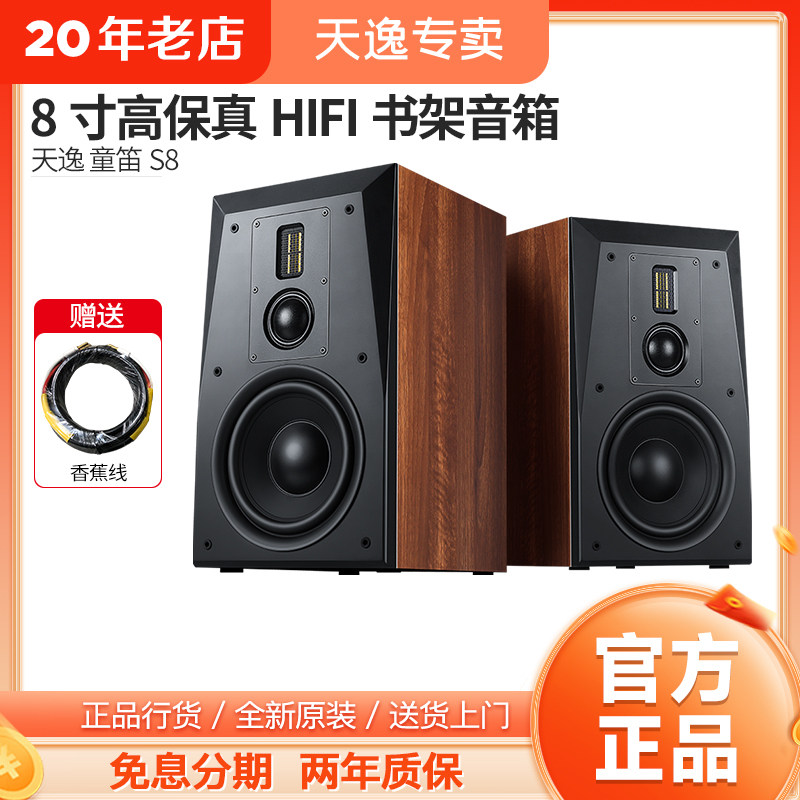 Winner/天逸 童笛S8高保真HIFI家用8寸三分频书架音响无源音箱