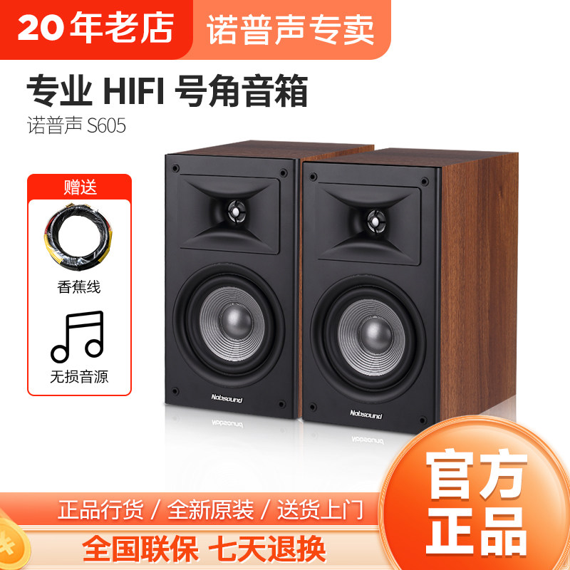 Nobsound/诺普声S605 发烧级家庭影院hifi监听无源书架音箱6.5寸