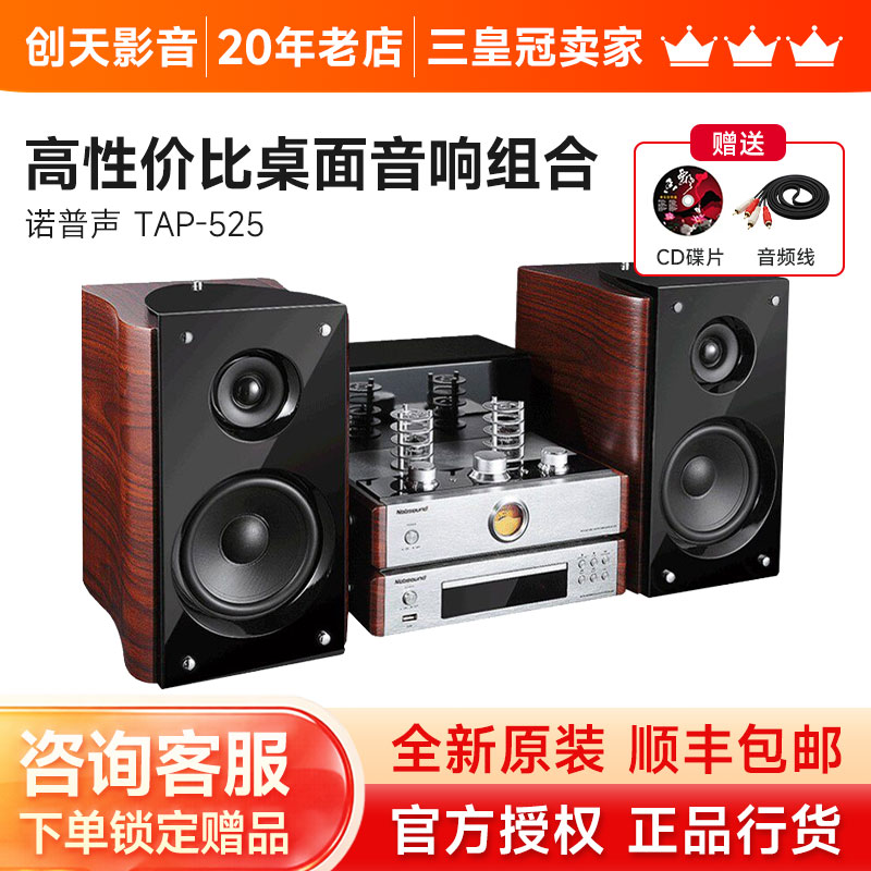 诺普声TAP-525蓝牙胆机HIFI组合音响套装 前胆后石DVD/USB发烧