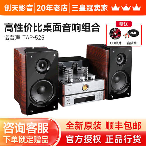 HI-FI音响组合TAP-525蓝牙CD播放