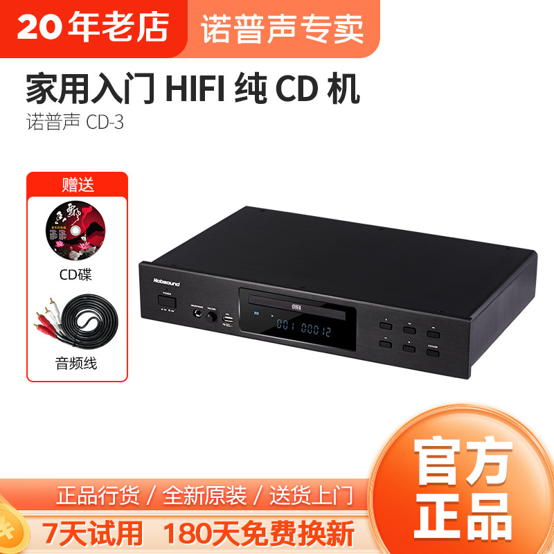 Nobsound/诺普声 CD-3蓝牙纯cd机播放器发烧家用hifi无损音乐碟机