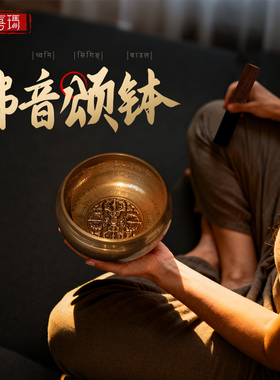 九喜玛手工佛音颂钵冥想钵音碗音钵音疗瑜伽佛音碗铜钵铜碗罄钵