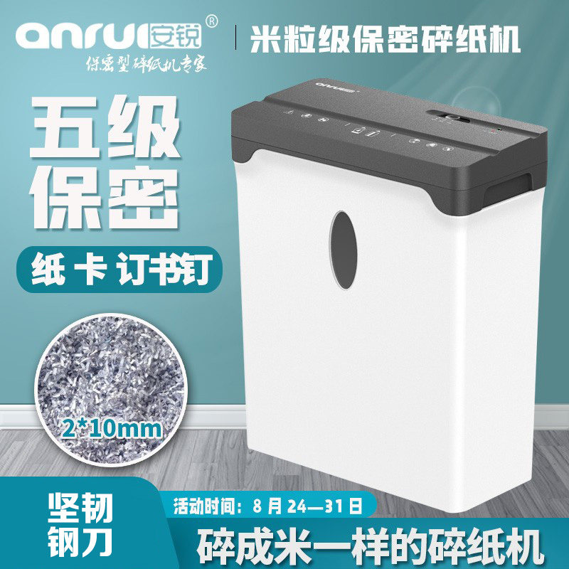 安锐五级保密商务办公家用电动粒状碎纸机文件粉碎机可碎卡 2毫米,办公设备/耗材/相关服务,碎纸机,淘宝优惠券,粉丝福利购,淘宝优惠卷