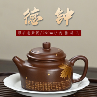 宜兴原矿紫砂老紫泥兰亭序德钟壶名家老师纯手工描金刻绘功夫茶具