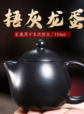 宜兴原矿紫砂壶捂灰朱泥龙蛋壶名家老师纯手工小品泡茶壶功夫茶具