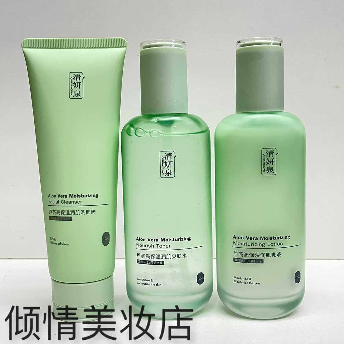 清妍泉芦荟高保湿润肌护肤套装系列补水保湿滋润爽肤水乳液补水霜