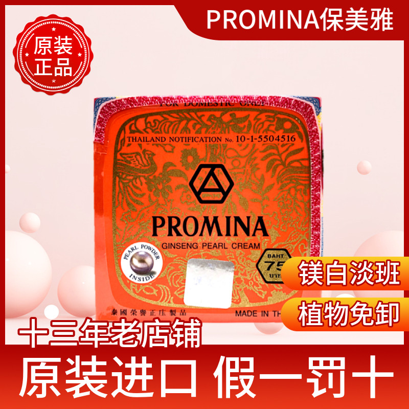 当天发货 新上架 泰国保美雅人参珍珠膏美容院淡斑护肤贵妇膏75版
