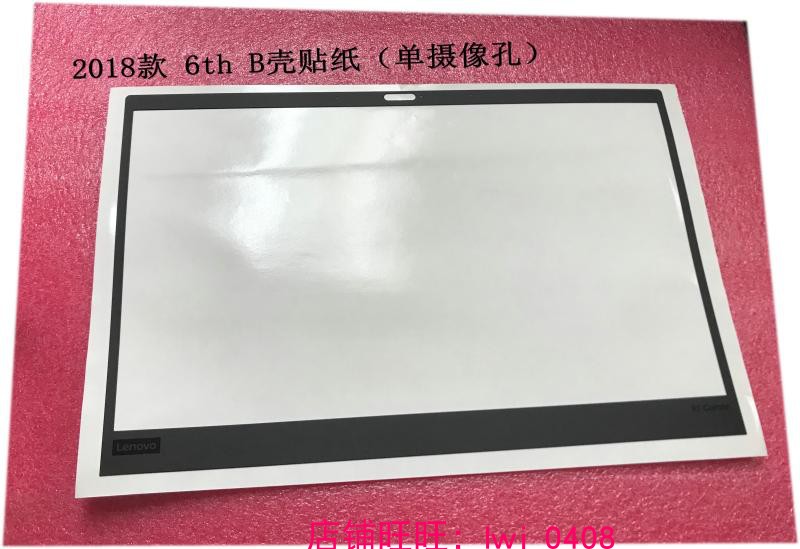 适用于联想 2018款 X1Carbon 6th B壳贴 屏幕框贴纸 边框 01YR448 3C数码配件 笔记本零部件 原图主图