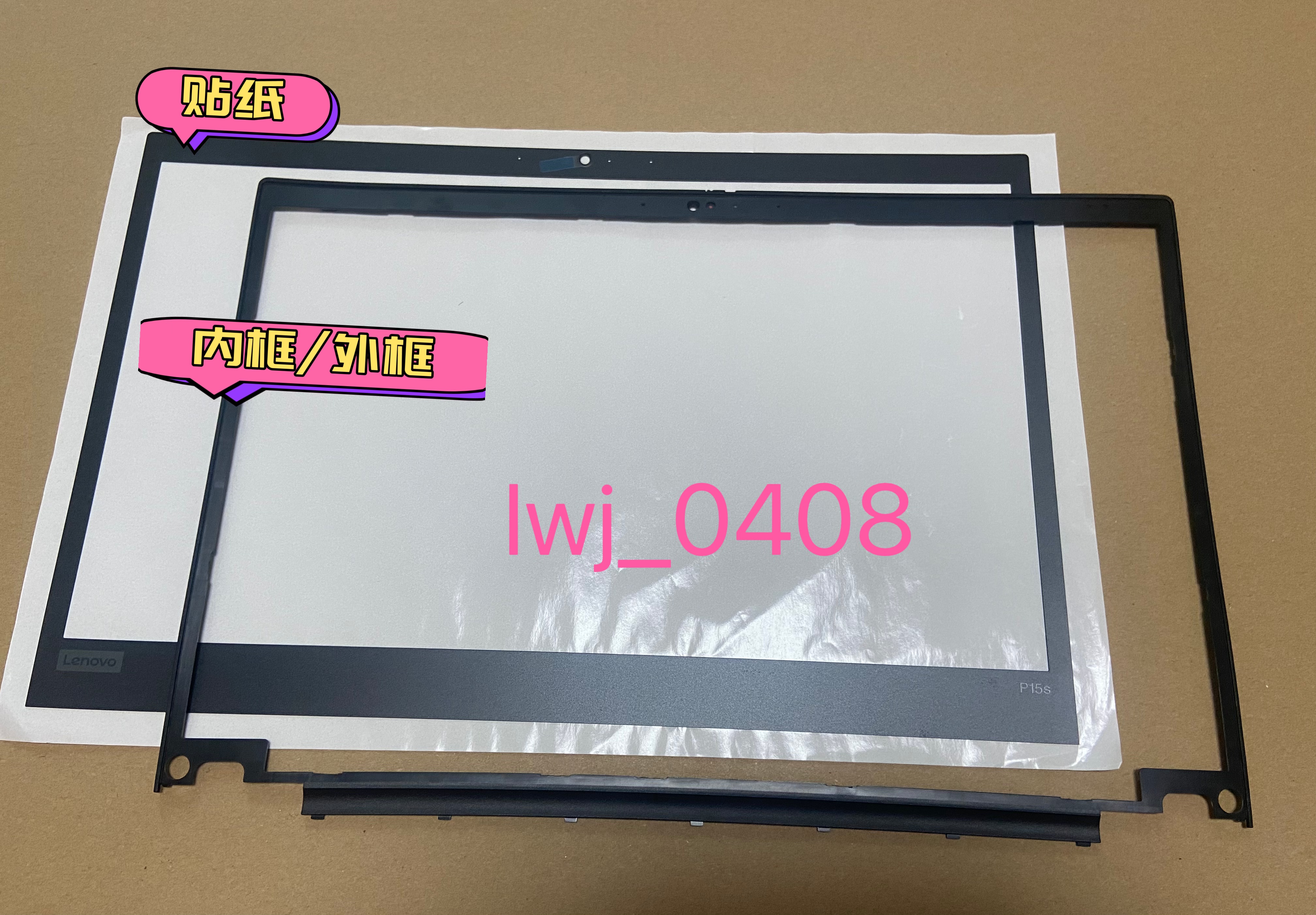 P15sGEN1B壳屏框型号贴纸