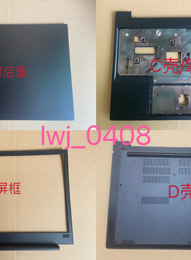 Thinkpad E580 E585 E590 A壳 屏后盖 B壳 C壳 D壳 主机盖 外壳