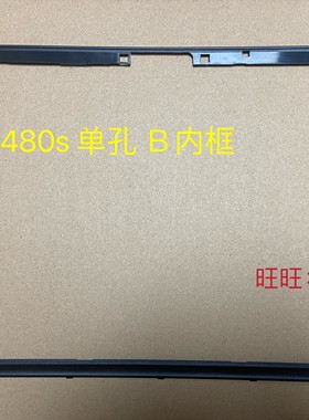 Thinkpad T480s Ｂ壳 内框  型号贴纸 外壳 01YN980 01YN982