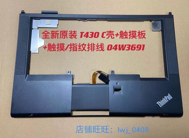 Thinkpad 塑料 T430i T430 C壳 掌托+触摸板+连接线 外壳 04W3691