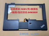 04W3691 T430 塑料 Thinkpad 触摸板 T430i 掌托 外壳 C壳 连接线