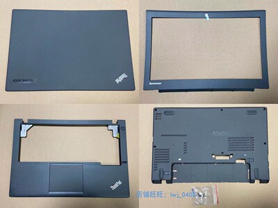 外壳笔记本外壳Thinkpad