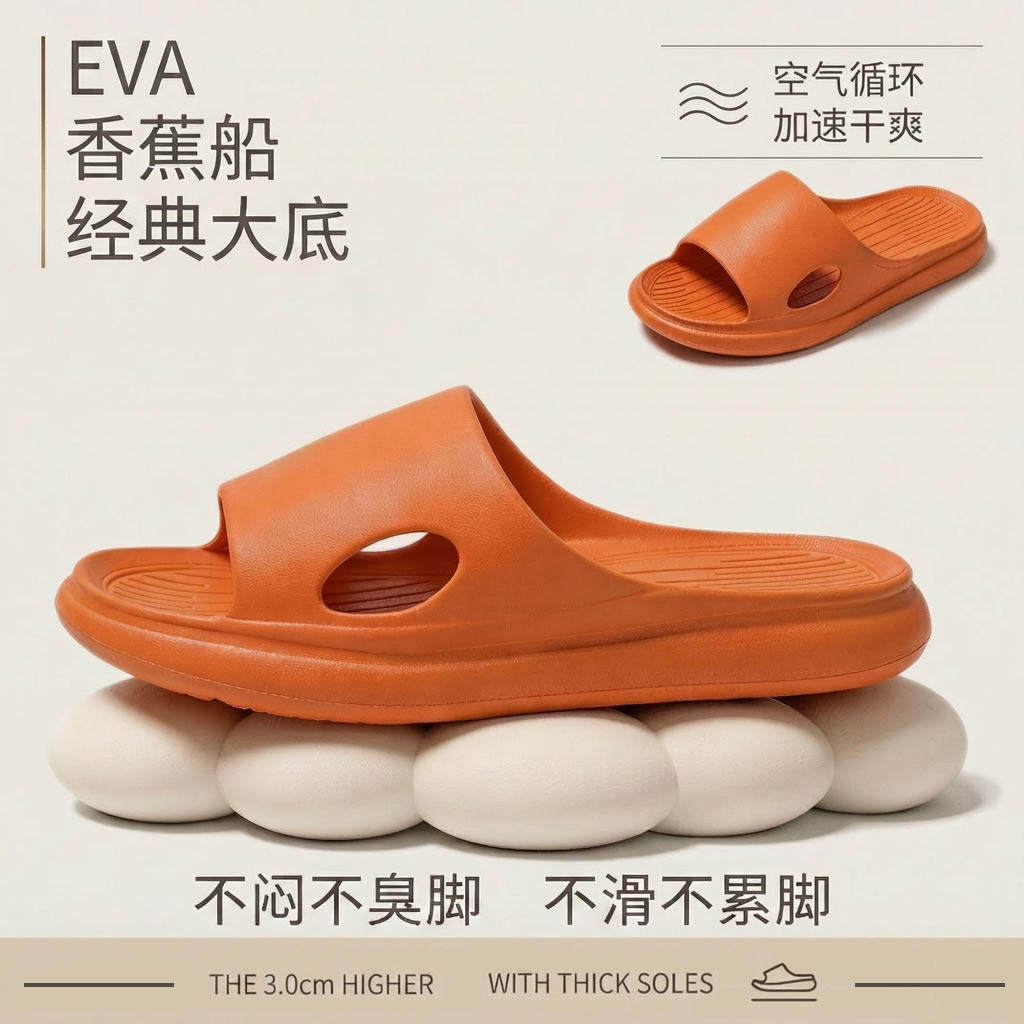 经典EVA香蕉船大底浴室速干居凉拖鞋防水男女通用鞋轻便软底厚底