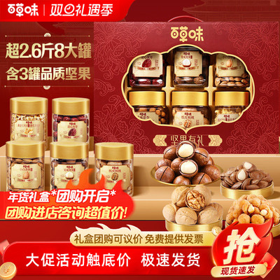 百草味罐装坚果礼盒1320g